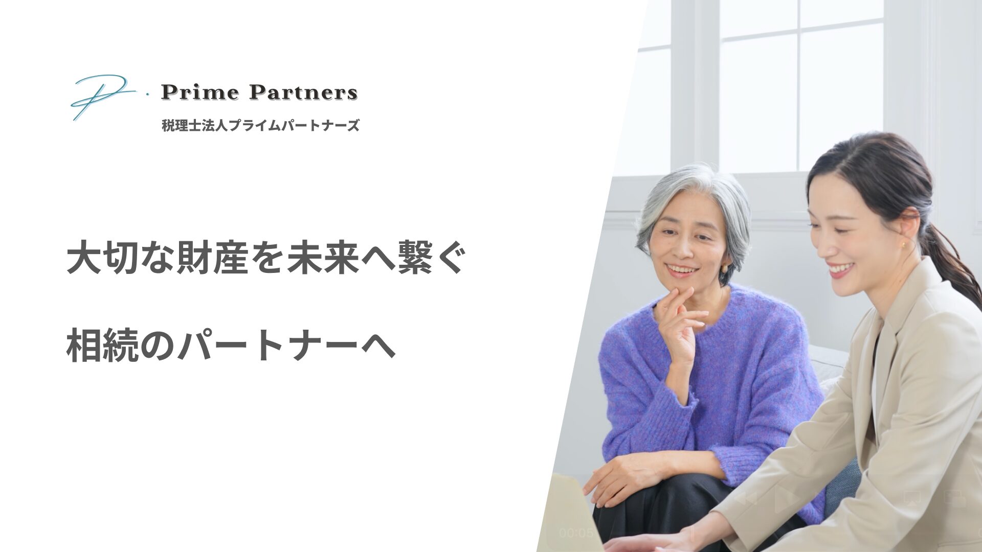 税理士法人プライムパートナーズ