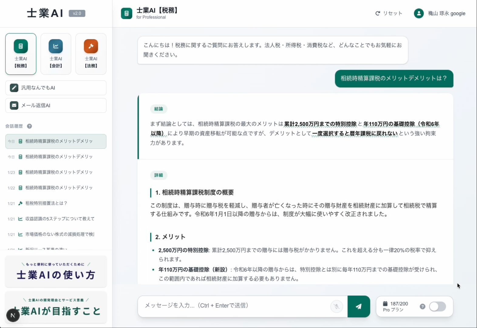 士業AI デモ画面