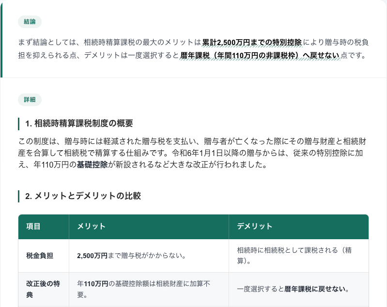 士業AI 開発中画面 - チャットインターフェースのプレビュー