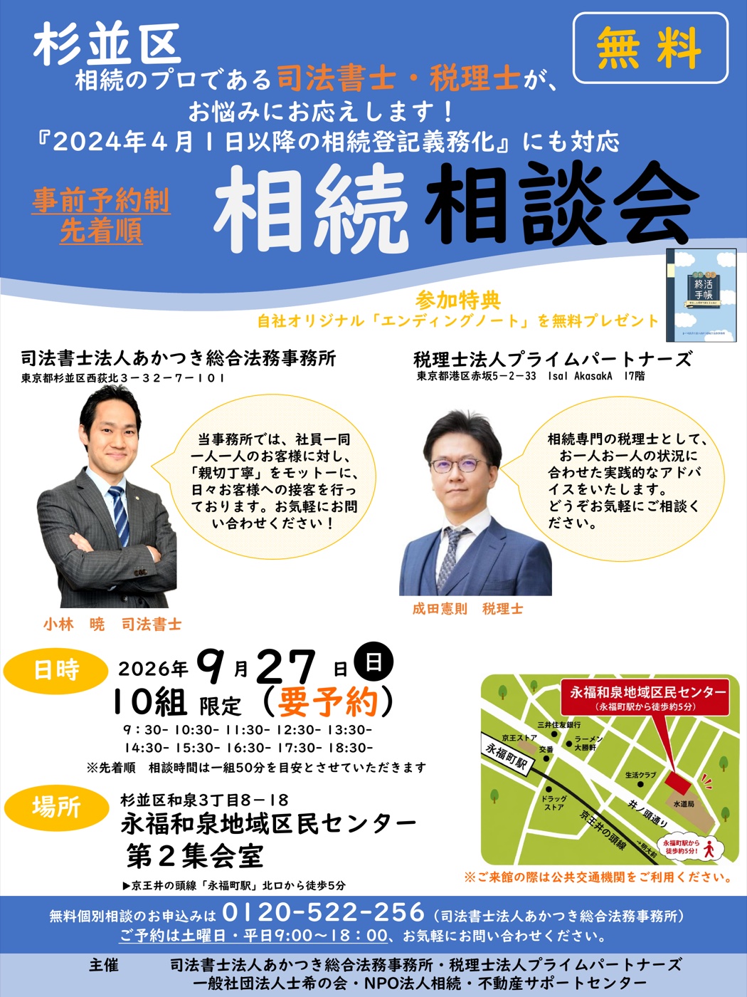 2026年9月27日 杉並区相続相談会のチラシ